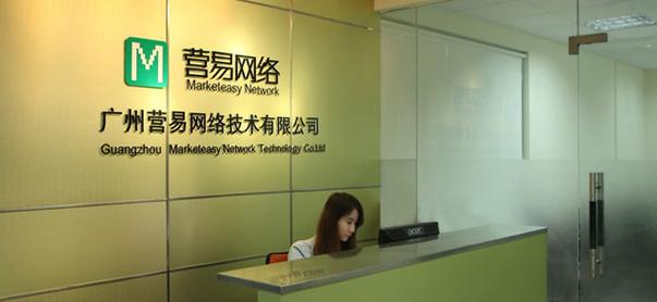 廣州營易網絡技術 創新驅動，連接未來